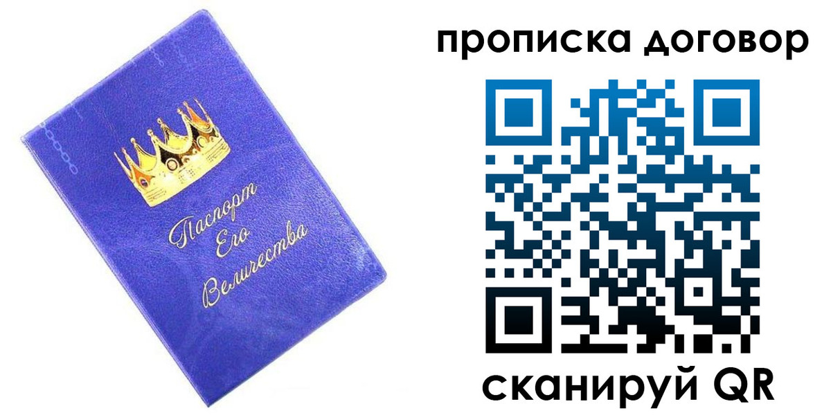 купить прописку в Туринске
