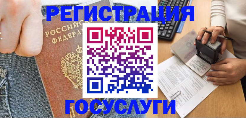 временная регистрация для школы в Туринске